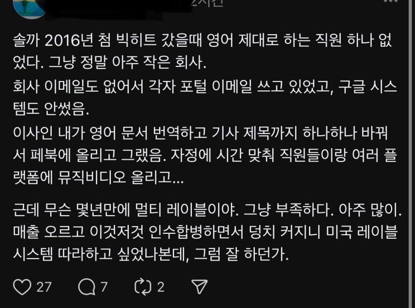 [정보/소식] 전 빅히트 홍보,위기담당 이사 스레드 글 | 인스티즈