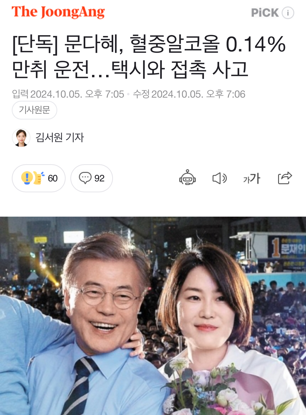 [정보/소식] 문다혜 , 혈중 농도 0.14% 만취 음주운전 | 인스티즈