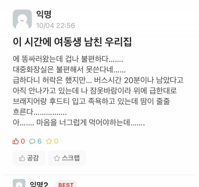 [잡담] 여동생 남친이 똥싸러 들르능거 괜찮아? | 인스티즈