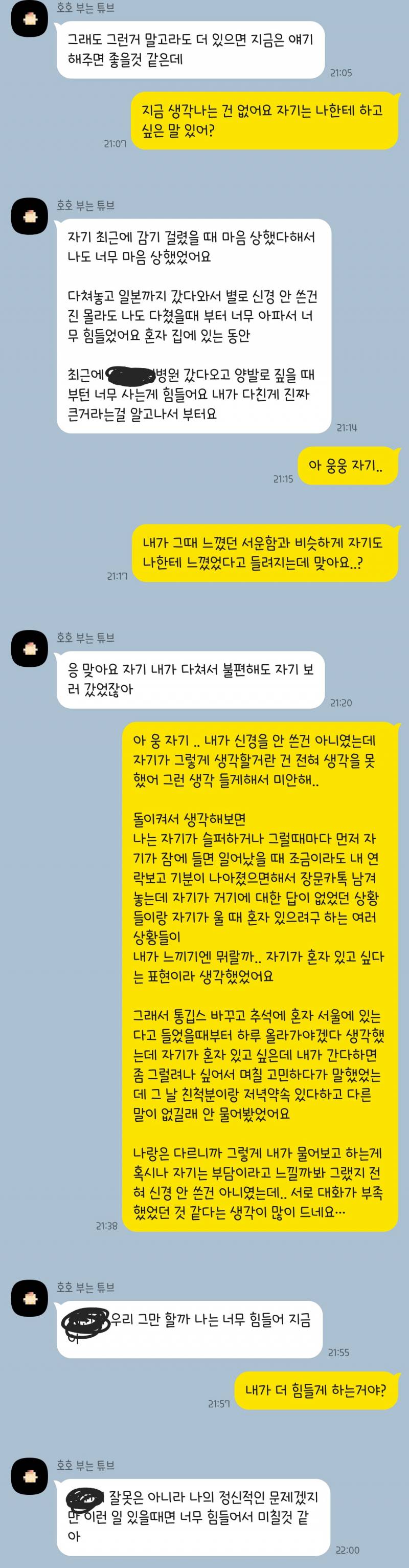 [잡담] 이별 톡인데 내가 실수한 말이 있어? 조언 부탁해 | 인스티즈