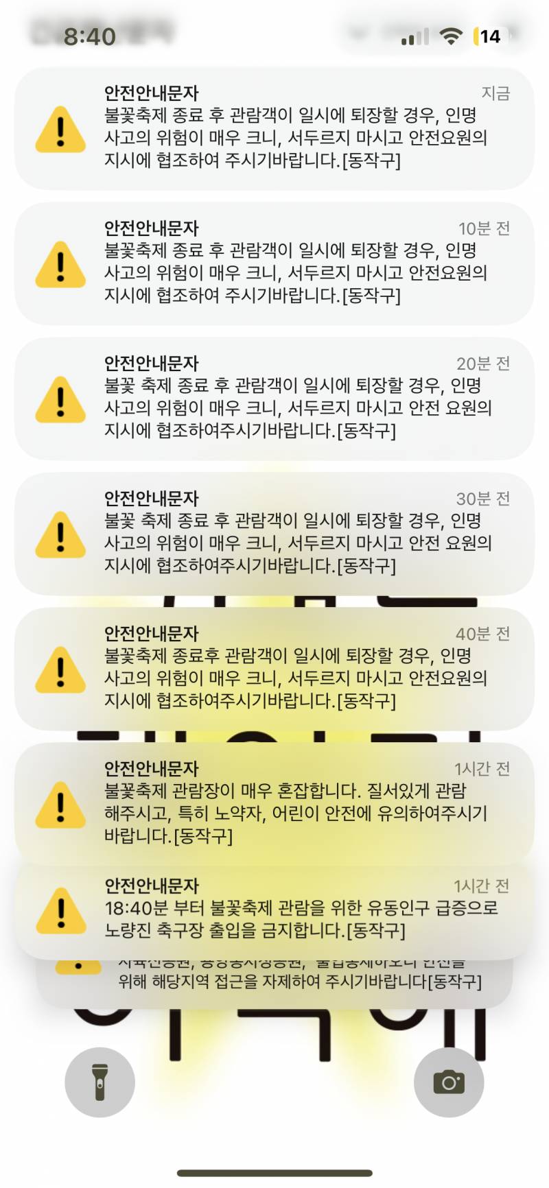 [잡담] 재난문자 10분에 한번씩 보내는 중ㅋㅋㅋㅋㅋㅋㅋ | 인스티즈