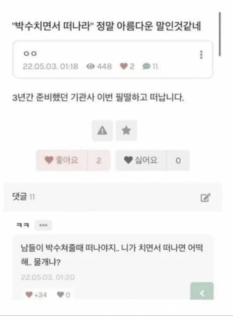 [잡담] 나도 남들이 안 쳐줘도 걍 나 혼자라도 박수치며 떠나고싶다 | 인스티즈