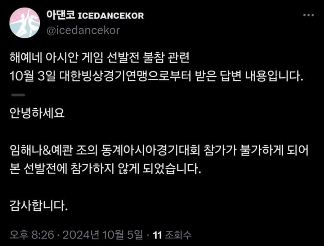 [정보/소식] 피겨 아이스댄스 임해나/예콴 아시안게임 선발전 불참이래(금메달 유력…) | 인스티즈