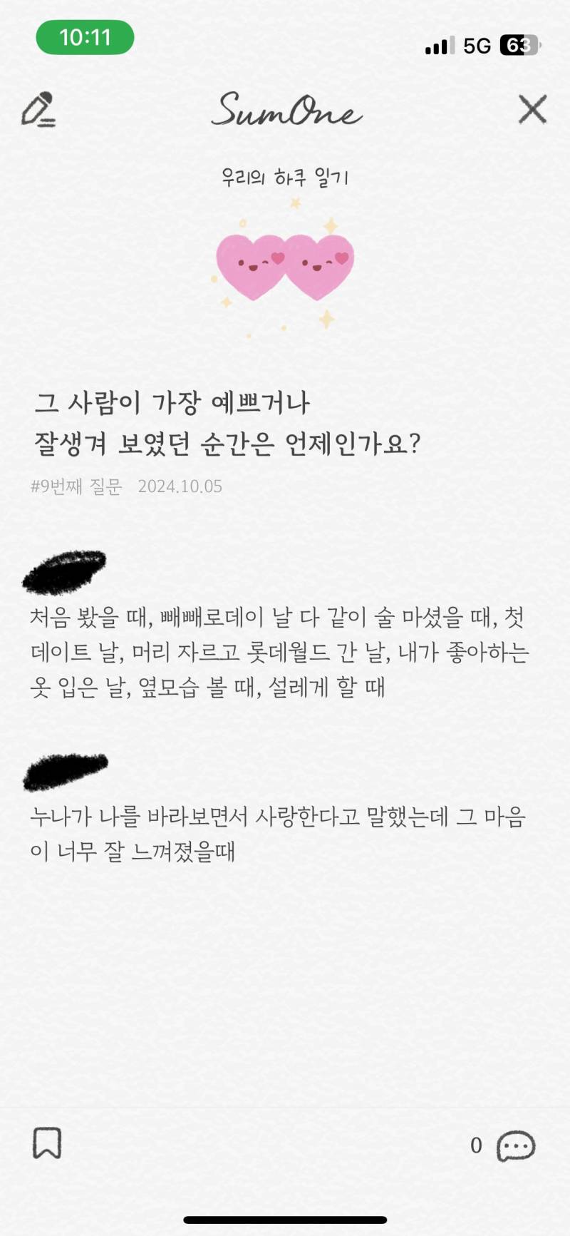 [잡담] ㅇㄴ 나만 썸원 답변 너무 사실적으로 적은거임? | 인스티즈