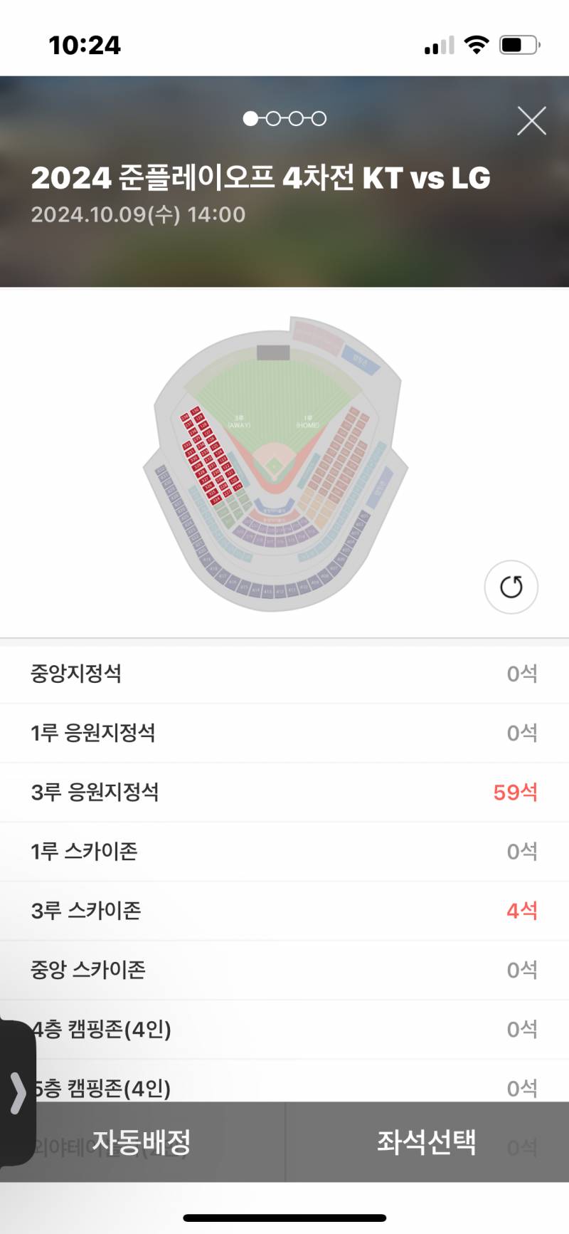 [잡담] 4차전 취소표 갑자기 풀린거야?? | 인스티즈