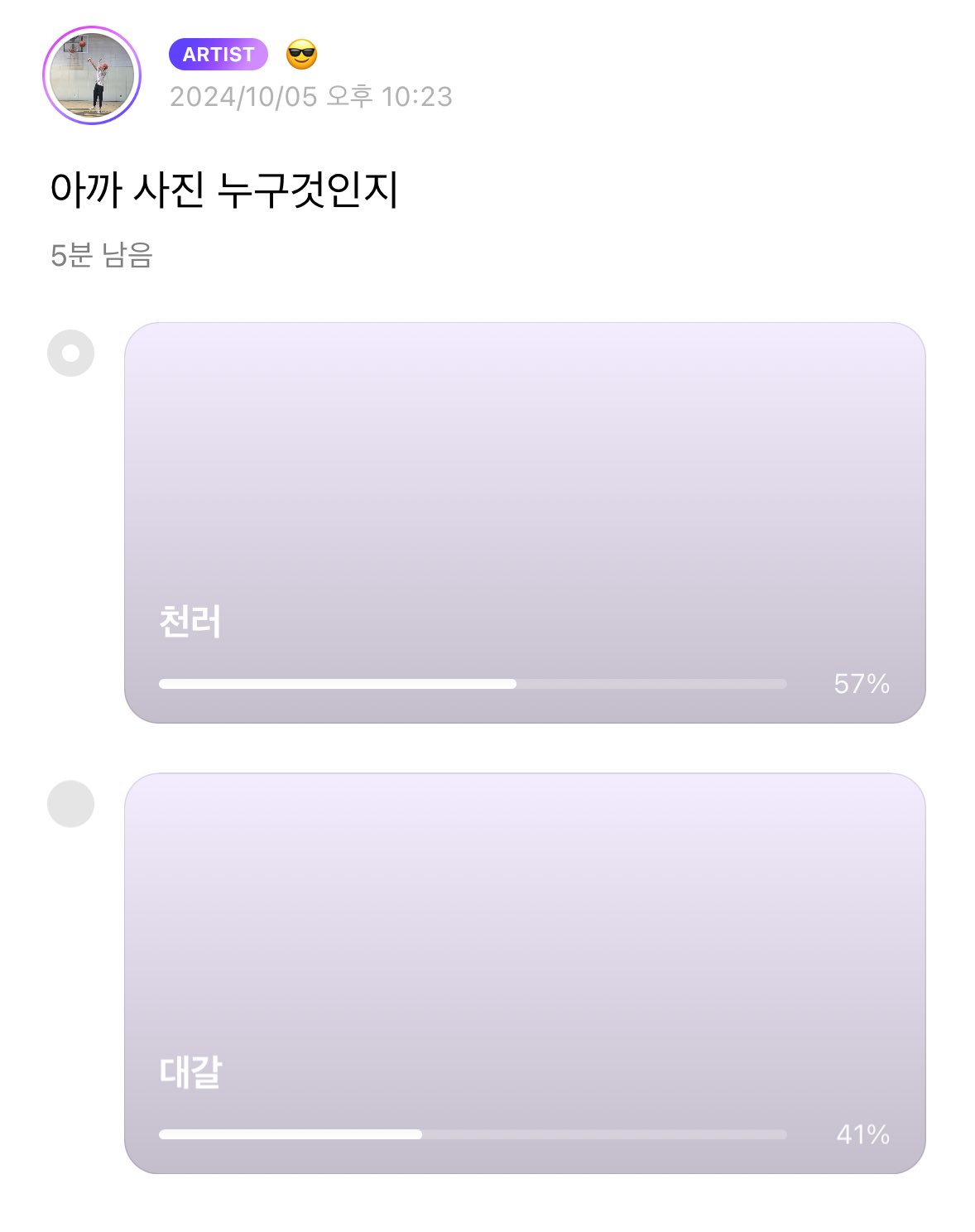 [잡담] 아??? 아무도 이런 버블 투표 받아본적 없을걸 | 인스티즈