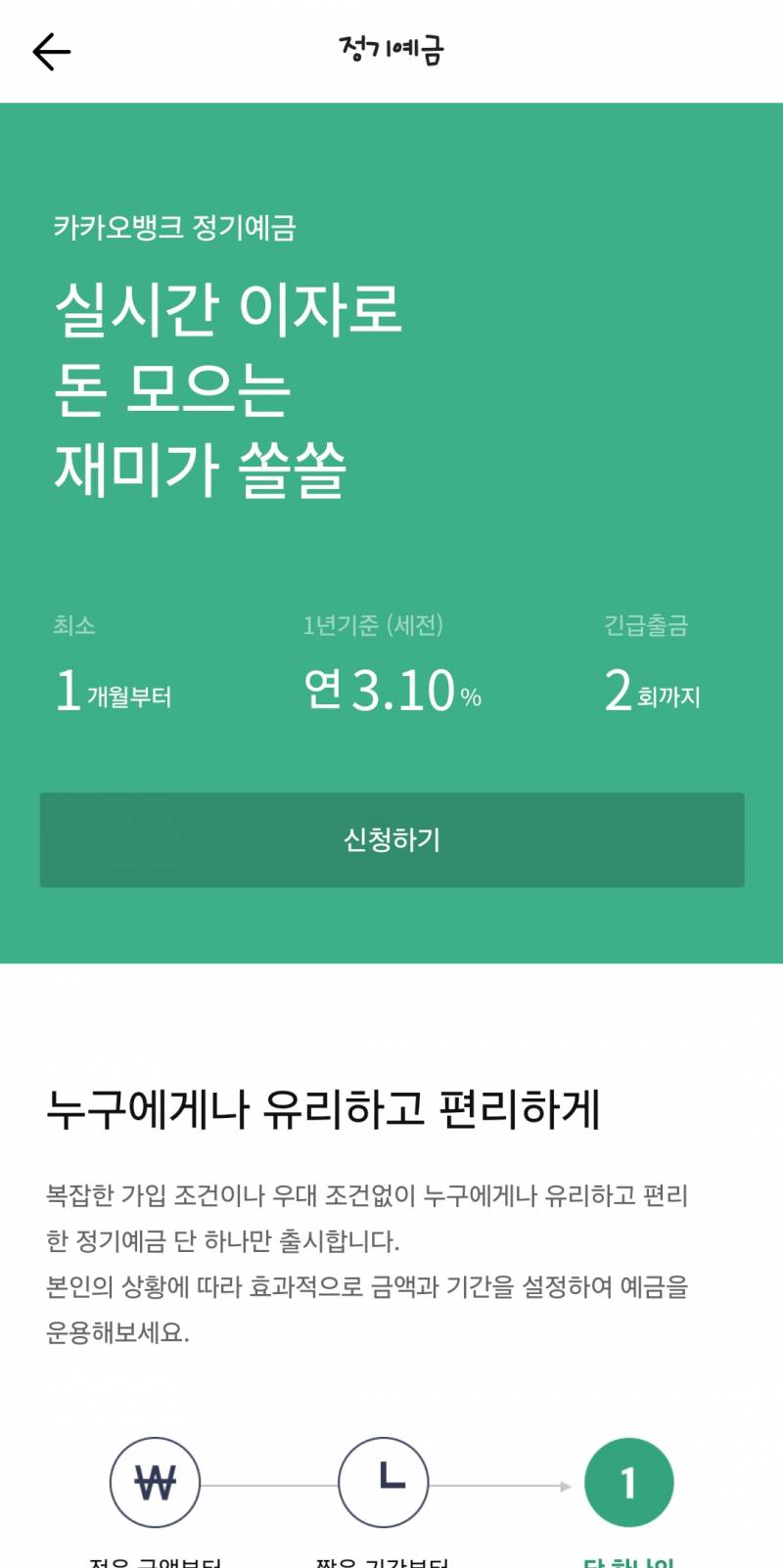 [잡담] 300정도 예금할껀데 카뱅예금 할까말까?? | 인스티즈