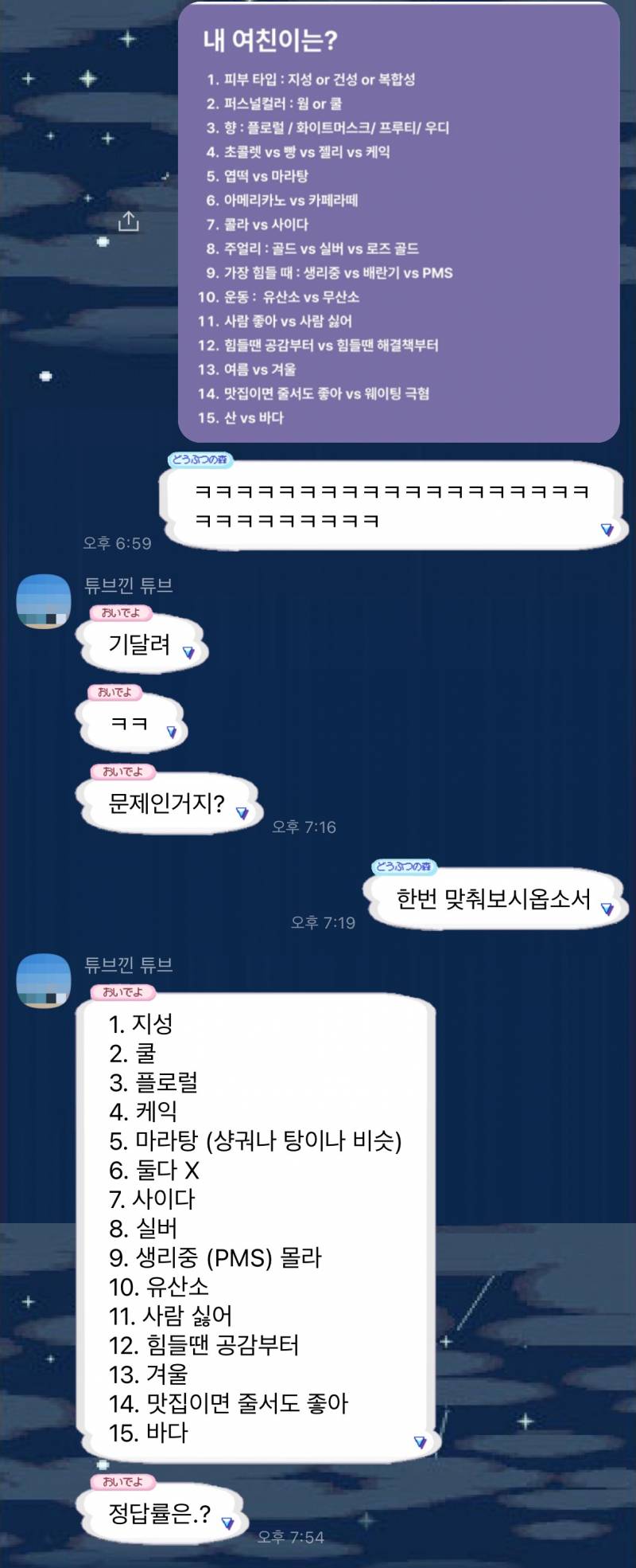 [잡담] 애인한테 장난으로 문제 보냈는데 | 인스티즈