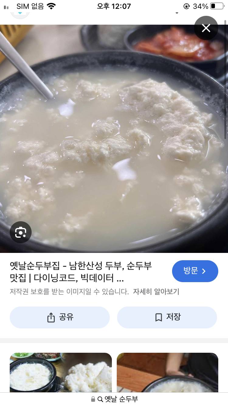 [잡담] 난 이런 순두부 싫고 이 순두부가 좋아 | 인스티즈