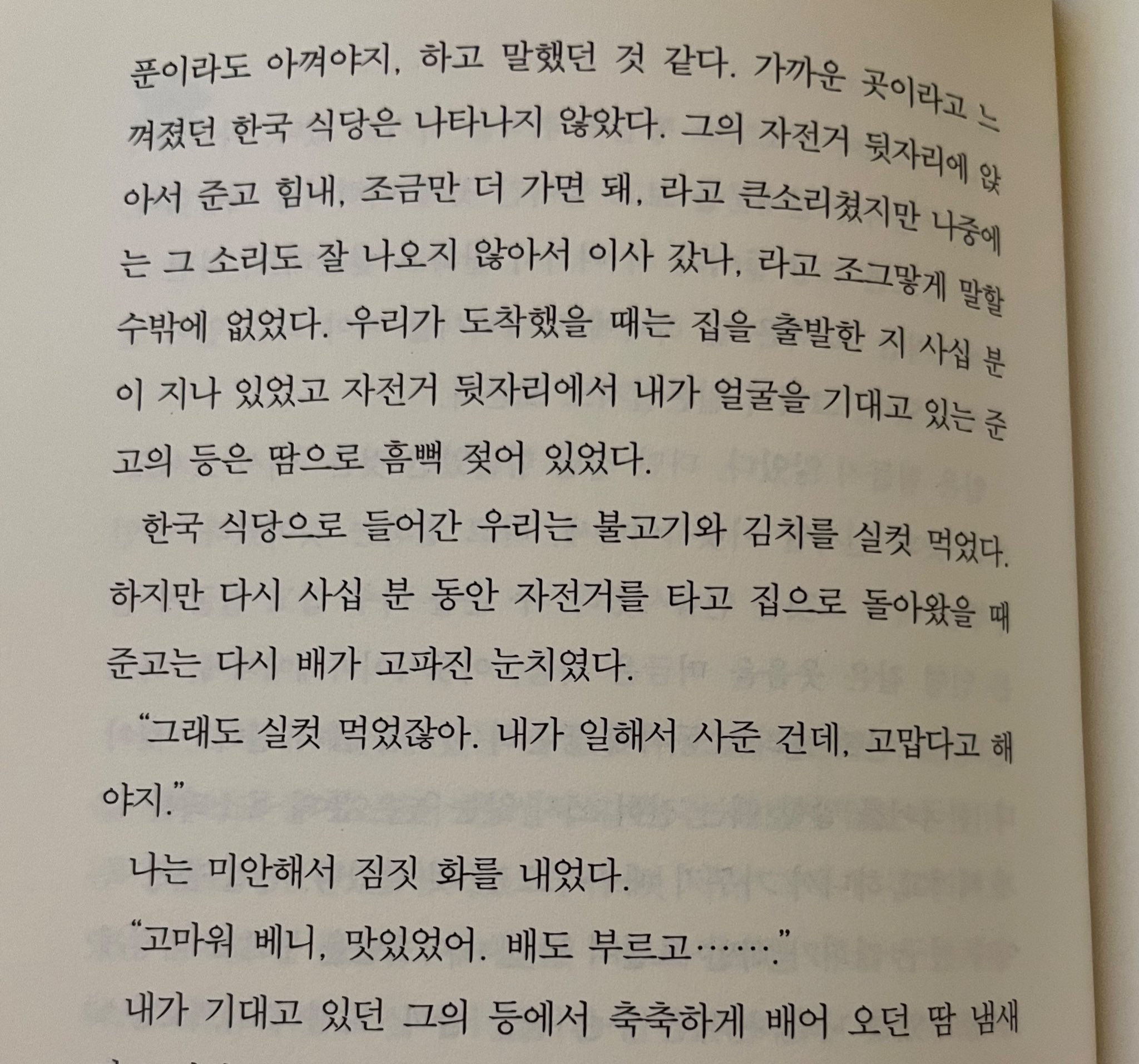 [잡담] 미친 사랑후 원작에서 홍/준고 시점 썰 봐😭😭😭 | 인스티즈