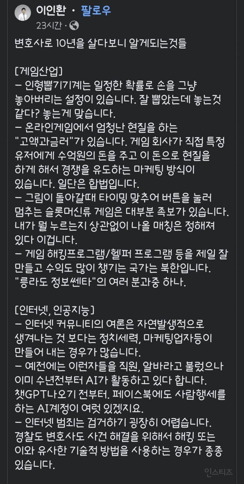 변호사로 10년을 일하고 알게 된 사실들 이라는 제목의 내용 입니다 | 인스티즈