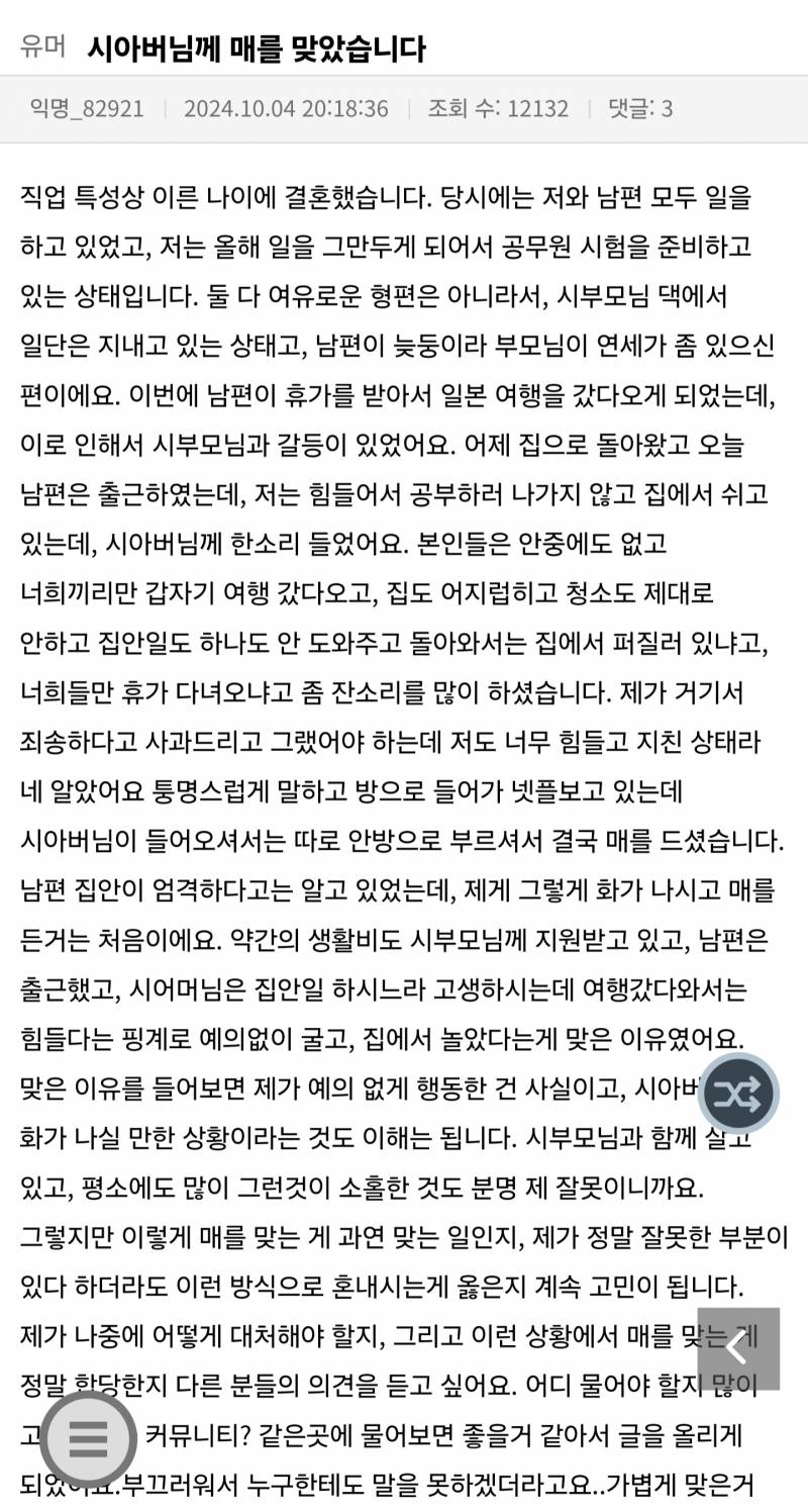 [잡담] 시댁에서 며느리 폭행하는게 있을 수 있는 일이야??? | 인스티즈