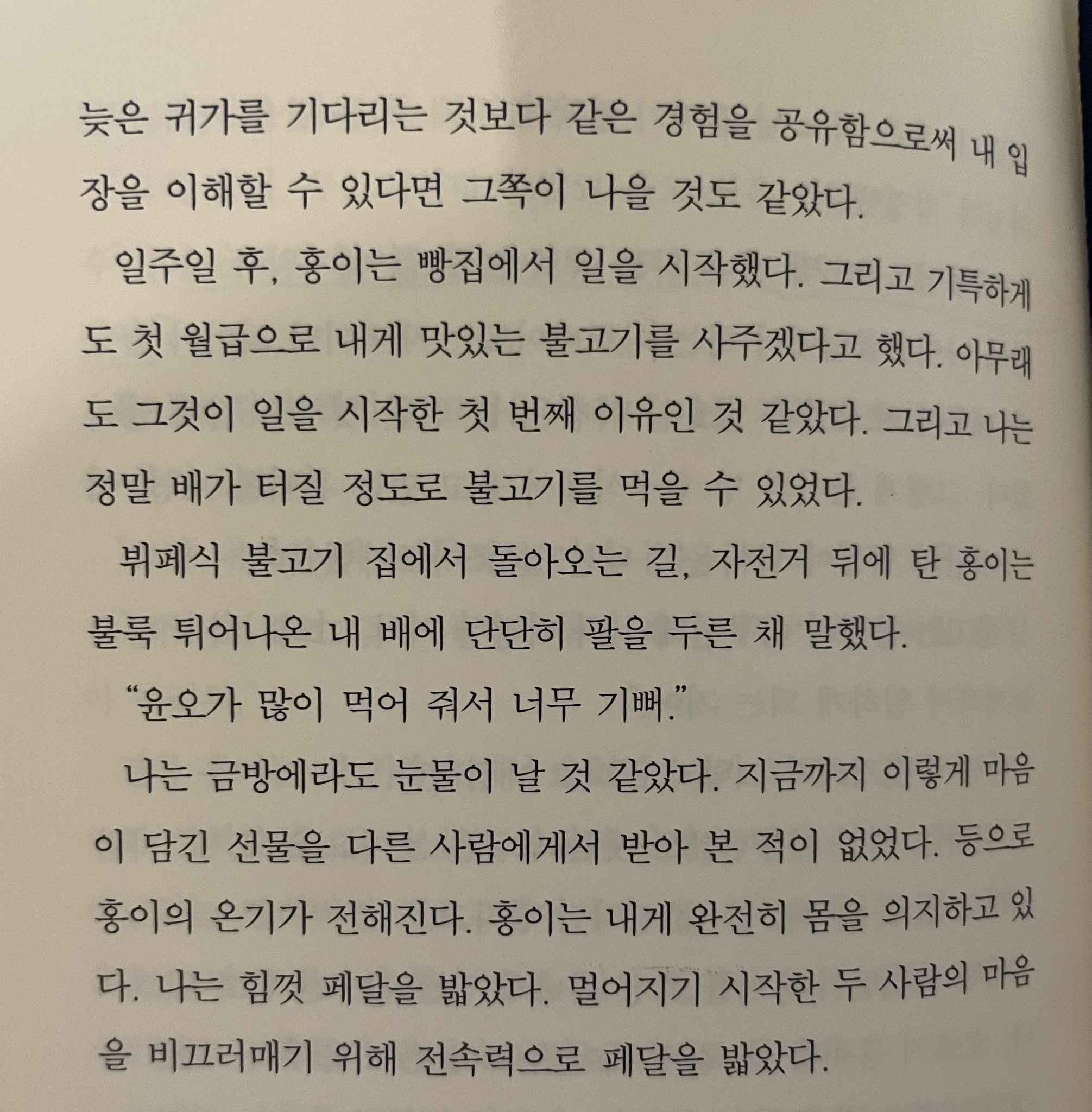 [잡담] 미친 사랑후 원작에서 홍/준고 시점 썰 봐😭😭😭 | 인스티즈