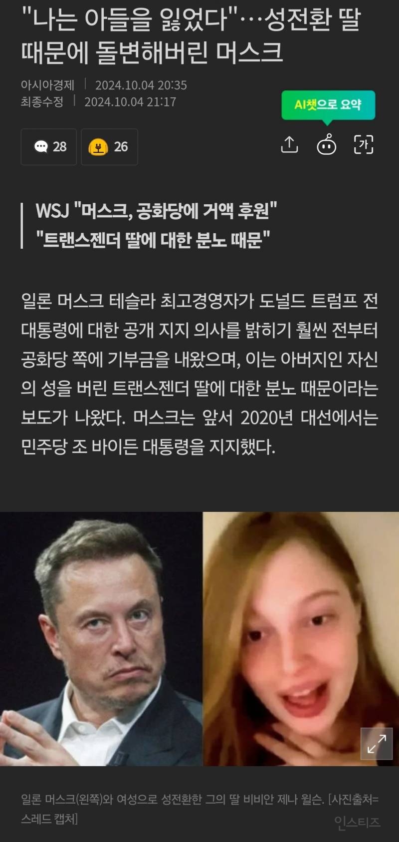 일론 머스크가 공화당 지지하는 이유 | 인스티즈