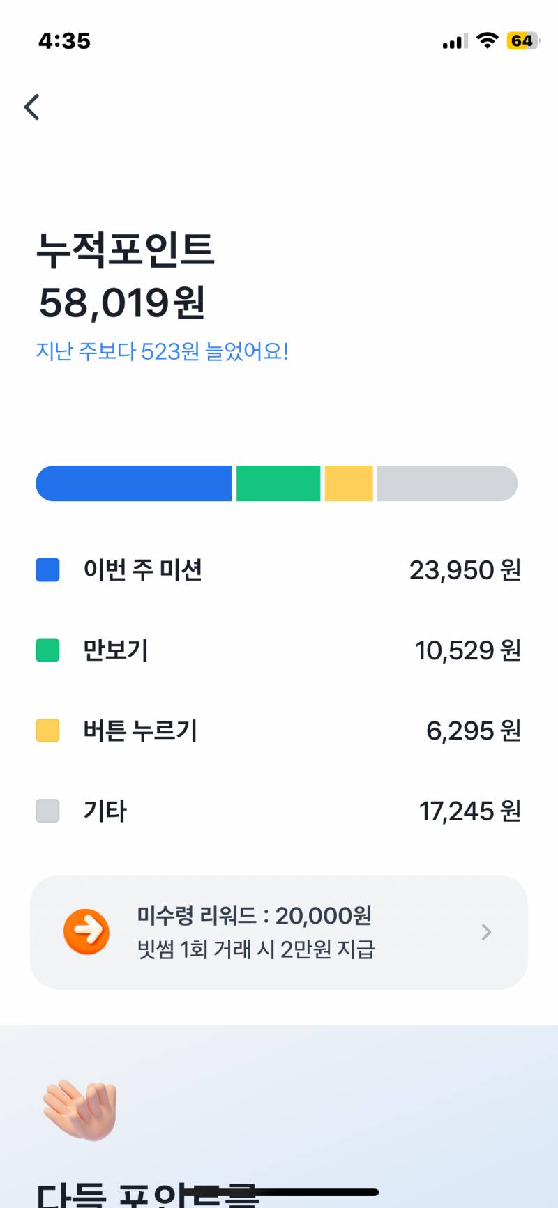 [잡담] 토스 누적포인트 엄청모여써 | 인스티즈