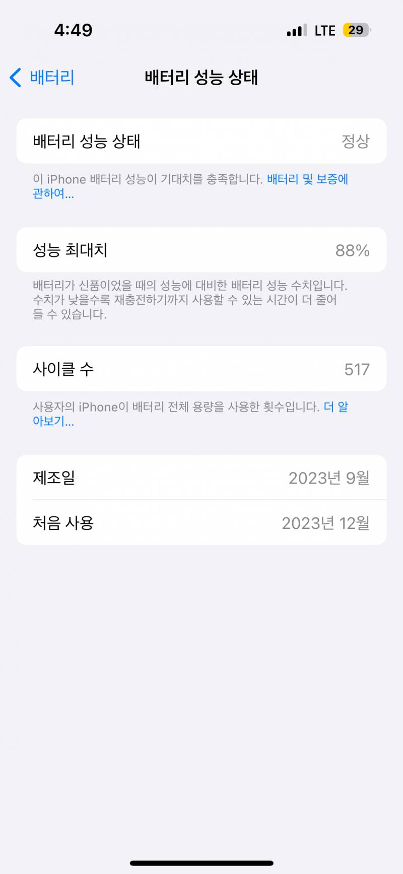 [잡담] 아이폰 15 산지 1년도 안됐는데 성능 88 ㅋㅋㅋㅋ 80까지 떨러쟜으면 좋겠음 | 인스티즈