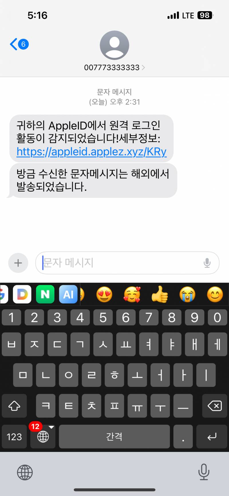 [잡담] 귀하의 Apple ID에서 원격로그인?? | 인스티즈