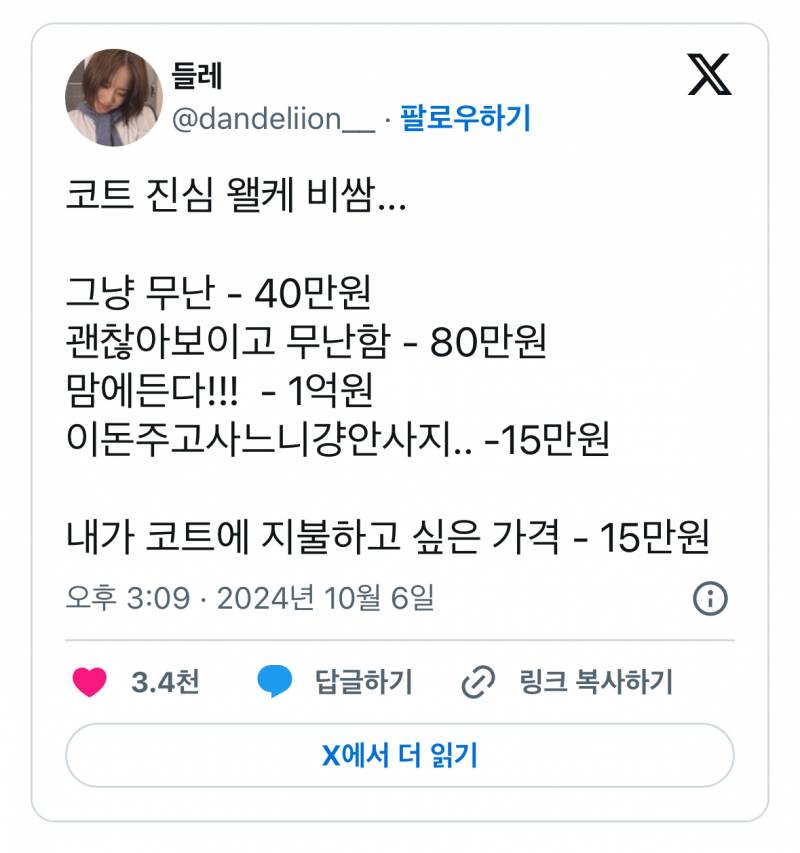 현재 알티타는 코트 가격 체감..twt | 인스티즈