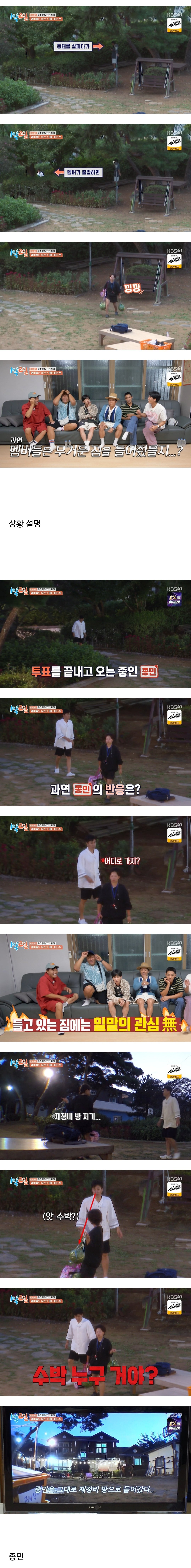 [정보/소식] [1박2일] 막내작가가 무거운 짐을 들고 있다. 과연 당신은? | 인스티즈