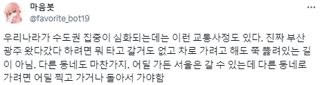 전라도와 경상도를 가로지르는 직통열차가 필요해.twt | 인스티즈