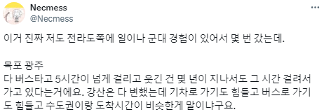 전라도와 경상도를 가로지르는 직통열차가 필요해.twt | 인스티즈