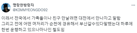 전라도와 경상도를 가로지르는 직통열차가 필요해.twt | 인스티즈