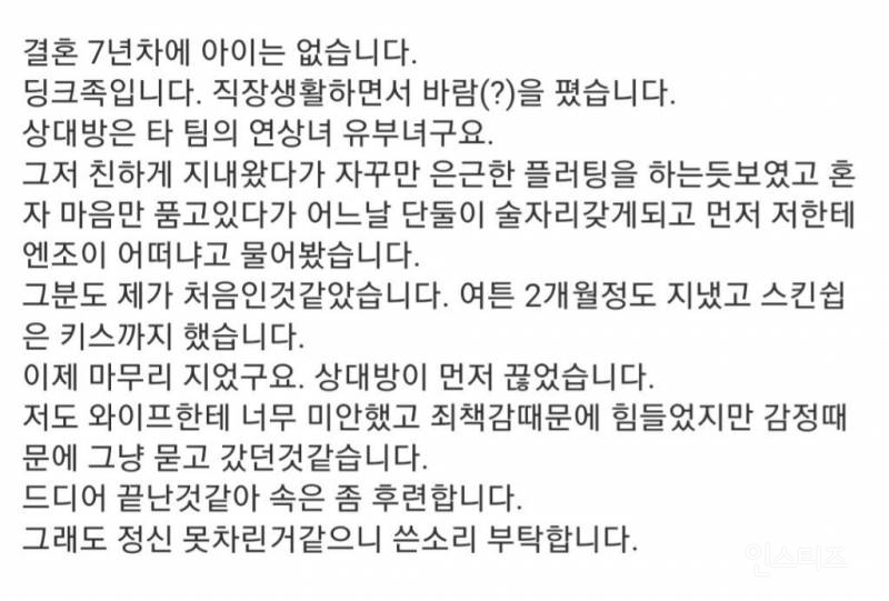 직장사람과 바람폈다는 7년차 유부남 | 인스티즈