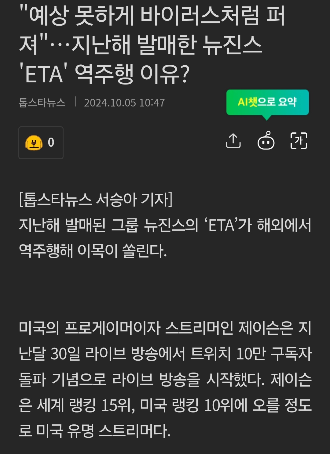 [정보/소식] 뉴진스 ETA 스포티파이 USA바이럴 차트 56위! 🥹 (+이뭥미 기사) | 인스티즈