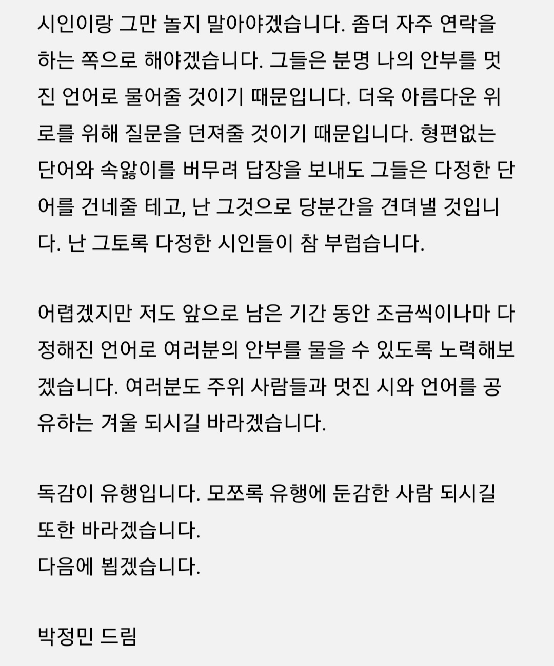 [잡담] 박정민 글이 너무 좋음ㅠㅠ | 인스티즈