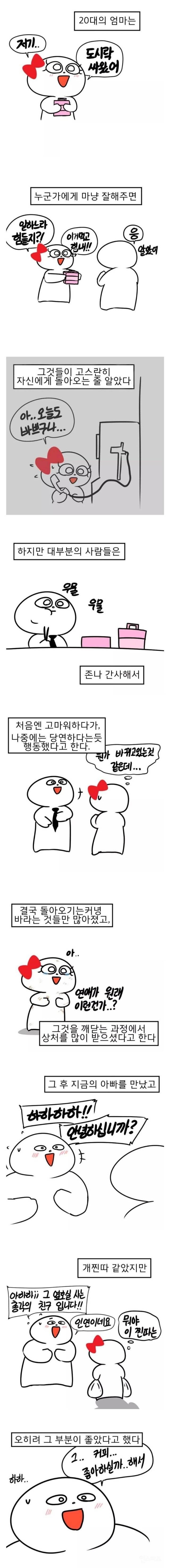 20대 엄마와 아빠의 만화 | 인스티즈