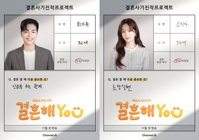 [정보/소식] '결혼해YOU' 이이경·조수민, 결혼 사기진작 프로젝트 참여 | 인스티즈