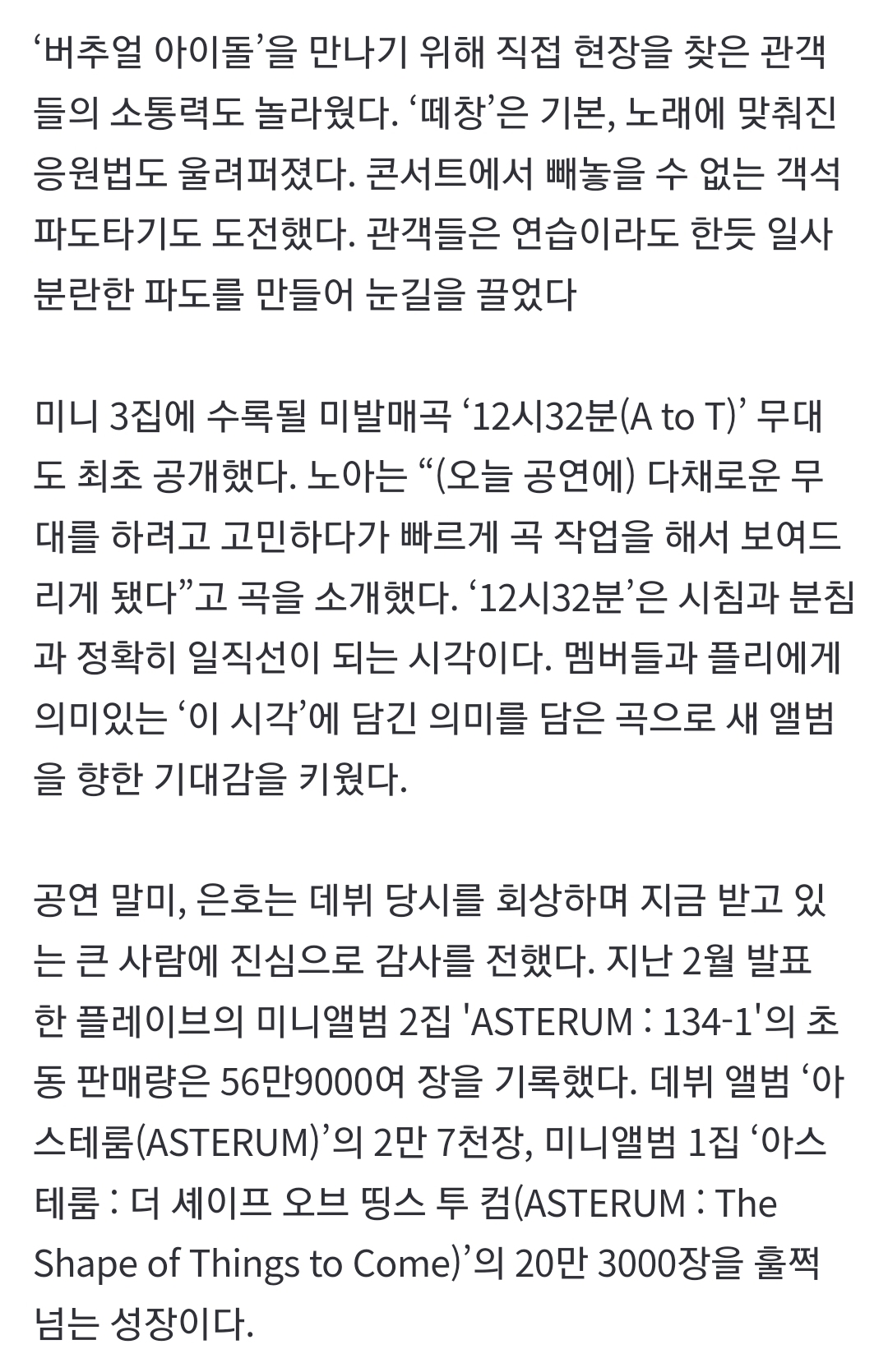 [정보/소식] "플리와 함께 편견 깨”…플레이브, 버추얼아이돌의 성공 공식 [공연리뷰] | 인스티즈