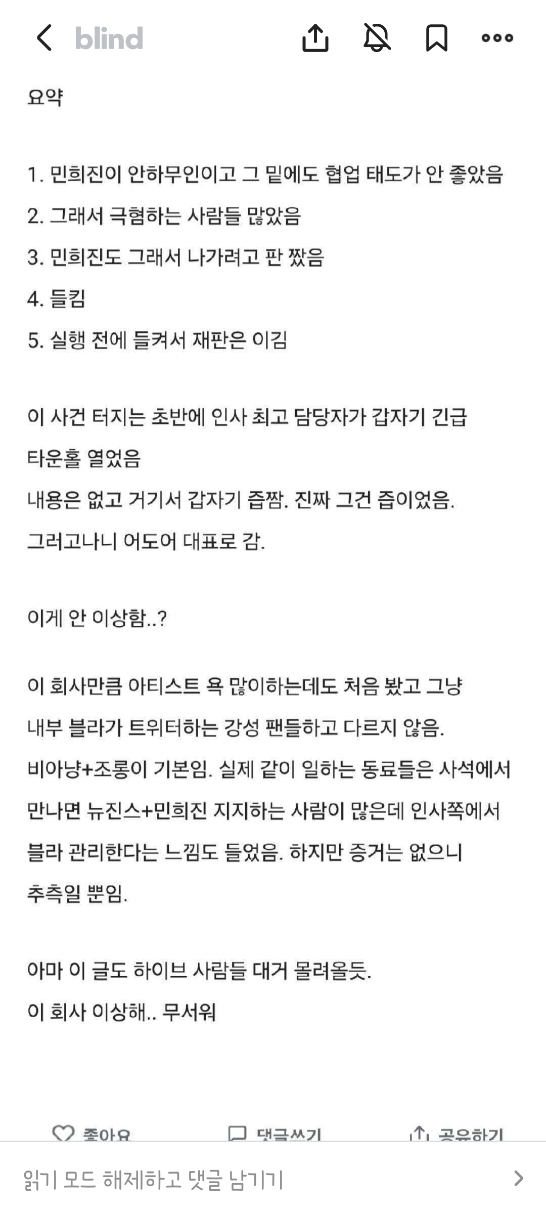 [정보/소식] 이쯤에서 다시 보는 하이브 내부 상황과 김주영 대표에 대해 폭로한 직원 블라 | 인스티즈