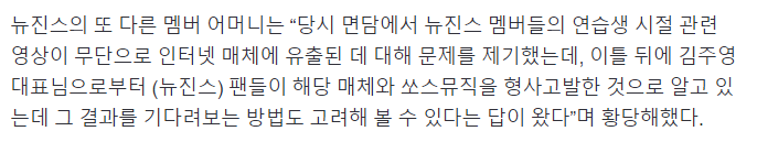 [정보/소식] 뉴진스 팬들이 쏘스뮤직 디스패치 고발했으니 기다리라는 김주영 대표 | 인스티즈