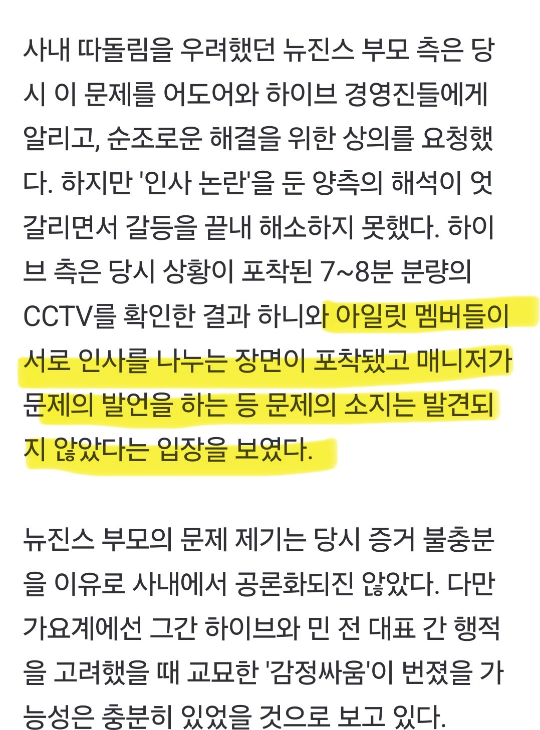 [마플] 저러고선 또 뉴진스 부모님들 유난 , 하니 거짓말 친거처럼 몰아갔잖아 기사낸거 봐라 ㅋ | 인스티즈