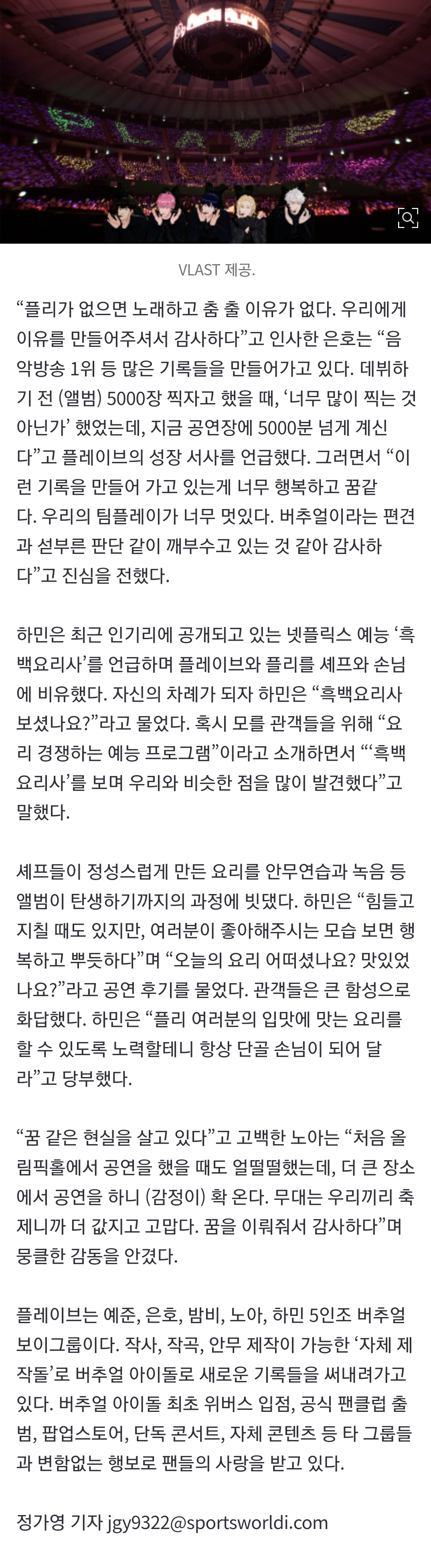 [정보/소식] "플리와 함께 편견 깨”…플레이브, 버추얼아이돌의 성공 공식 [공연리뷰] | 인스티즈