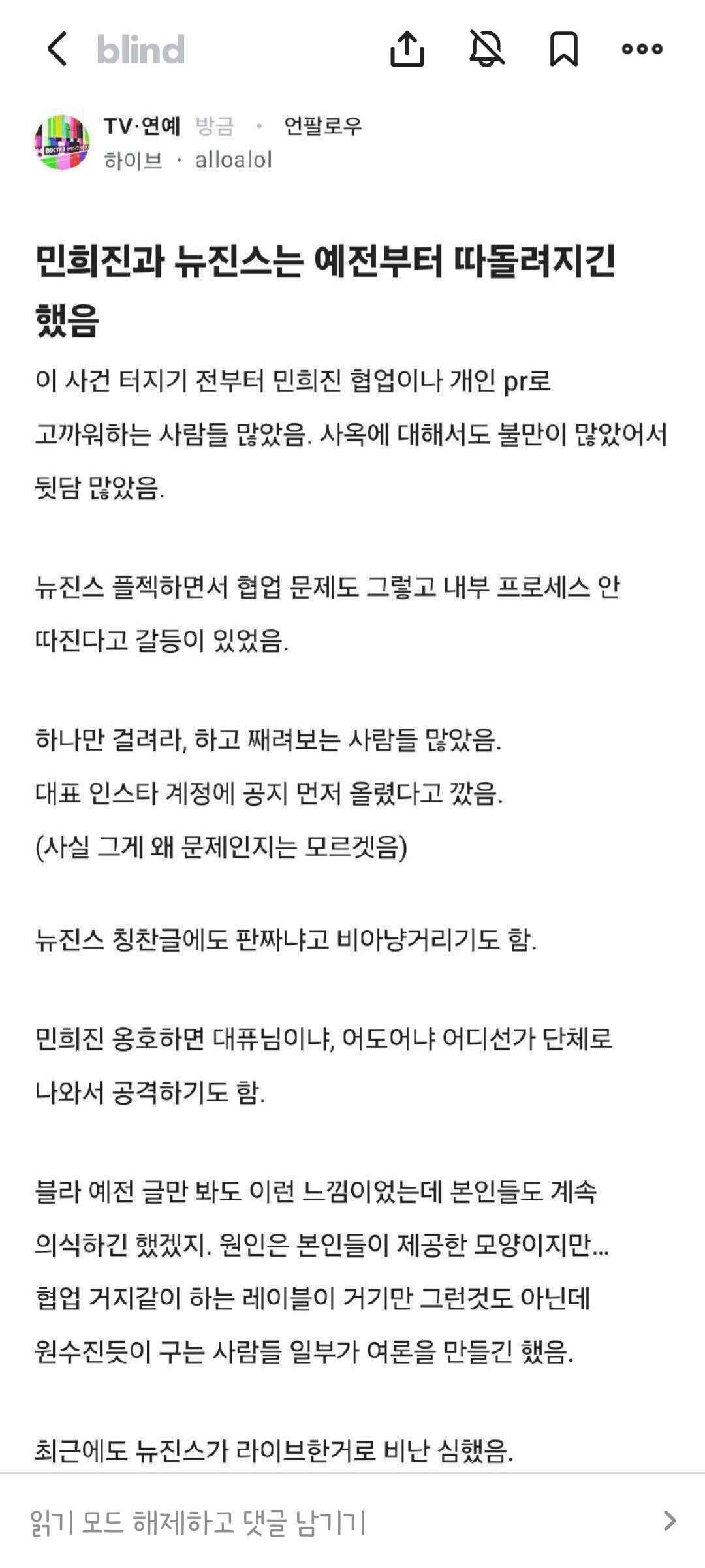 [정보/소식] 이쯤에서 다시 보는 하이브 내부 상황과 김주영 대표에 대해 폭로한 직원 블라 | 인스티즈