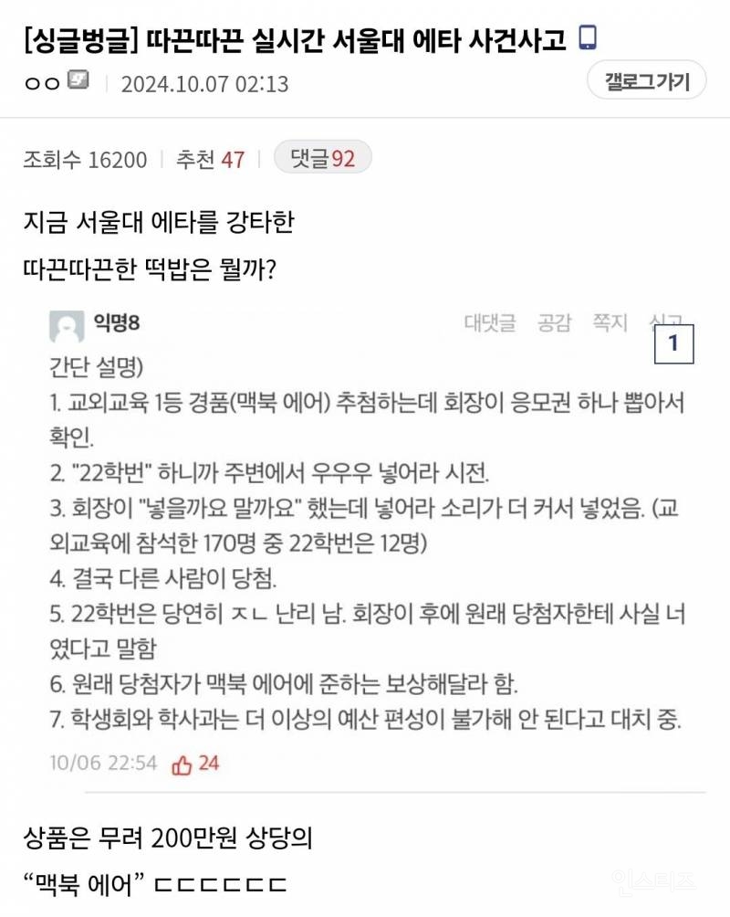 현재 서울대에타에서 난리난 맥북에어 당첨 취소 사건.jpg | 인스티즈