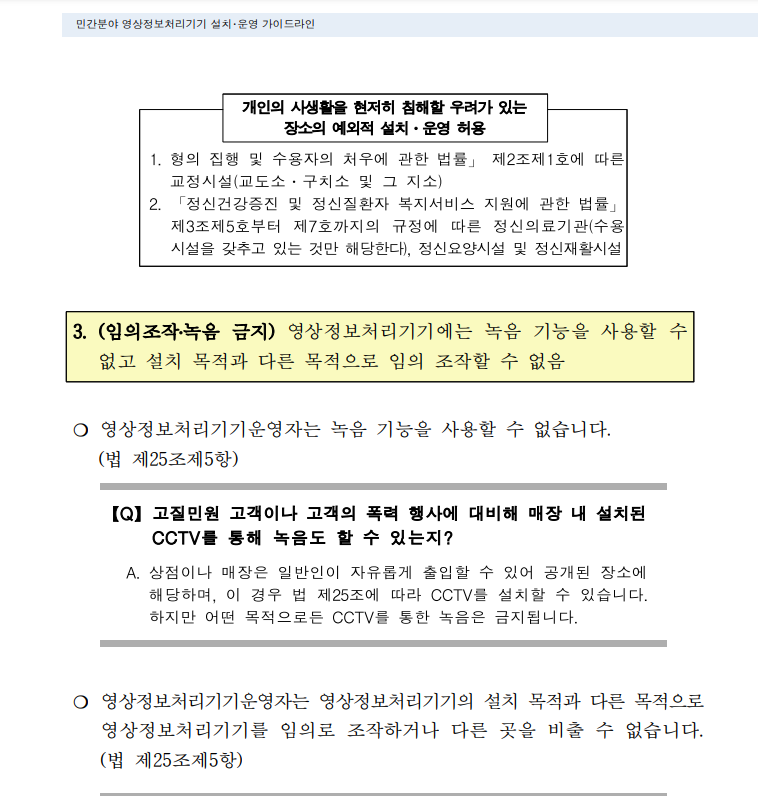 [마플] 와중에 CCTV 맘대로 삭제한거 불법임 | 인스티즈