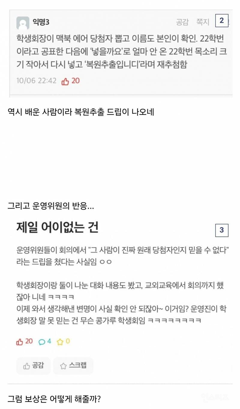 현재 서울대에타에서 난리난 맥북에어 당첨 취소 사건.jpg | 인스티즈