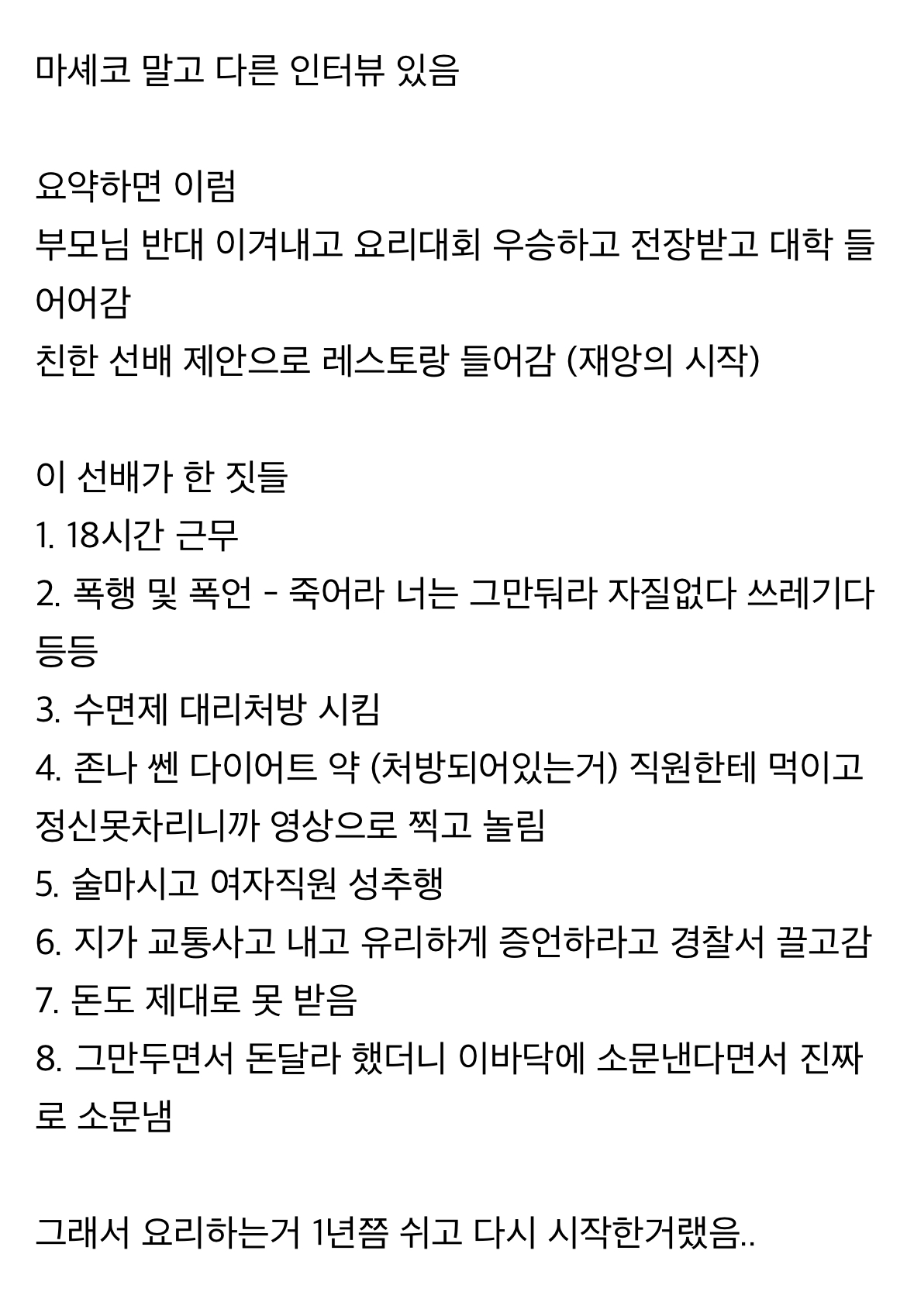 [잡담] 요리하는 돌아이가 유리멘탈이고 사소한거에 불안함이 심한 이유 | 인스티즈