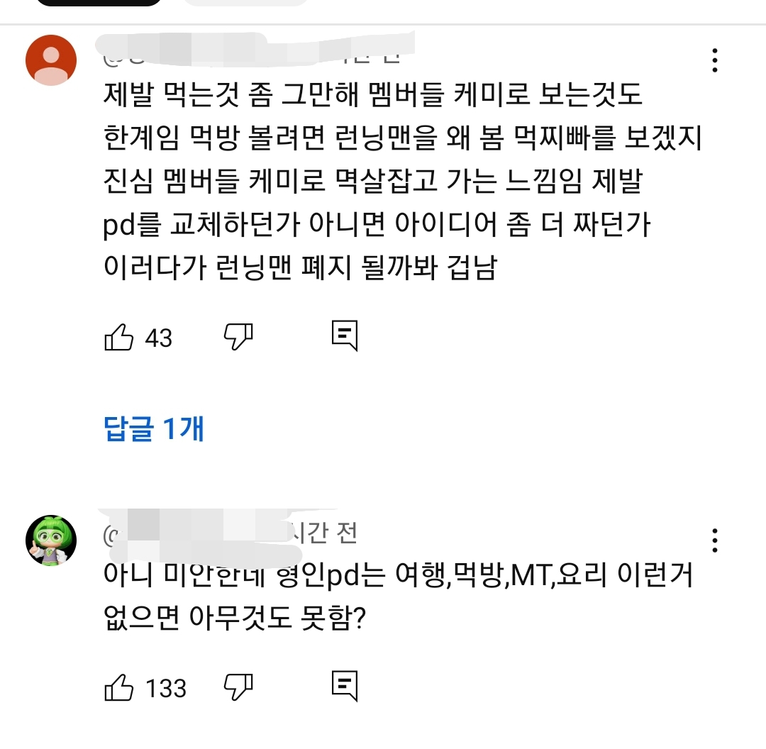 [정보/소식] 런닝맨 팬들 사이에서 PD 바꿔야한다고 말 나오는 이유 | 인스티즈