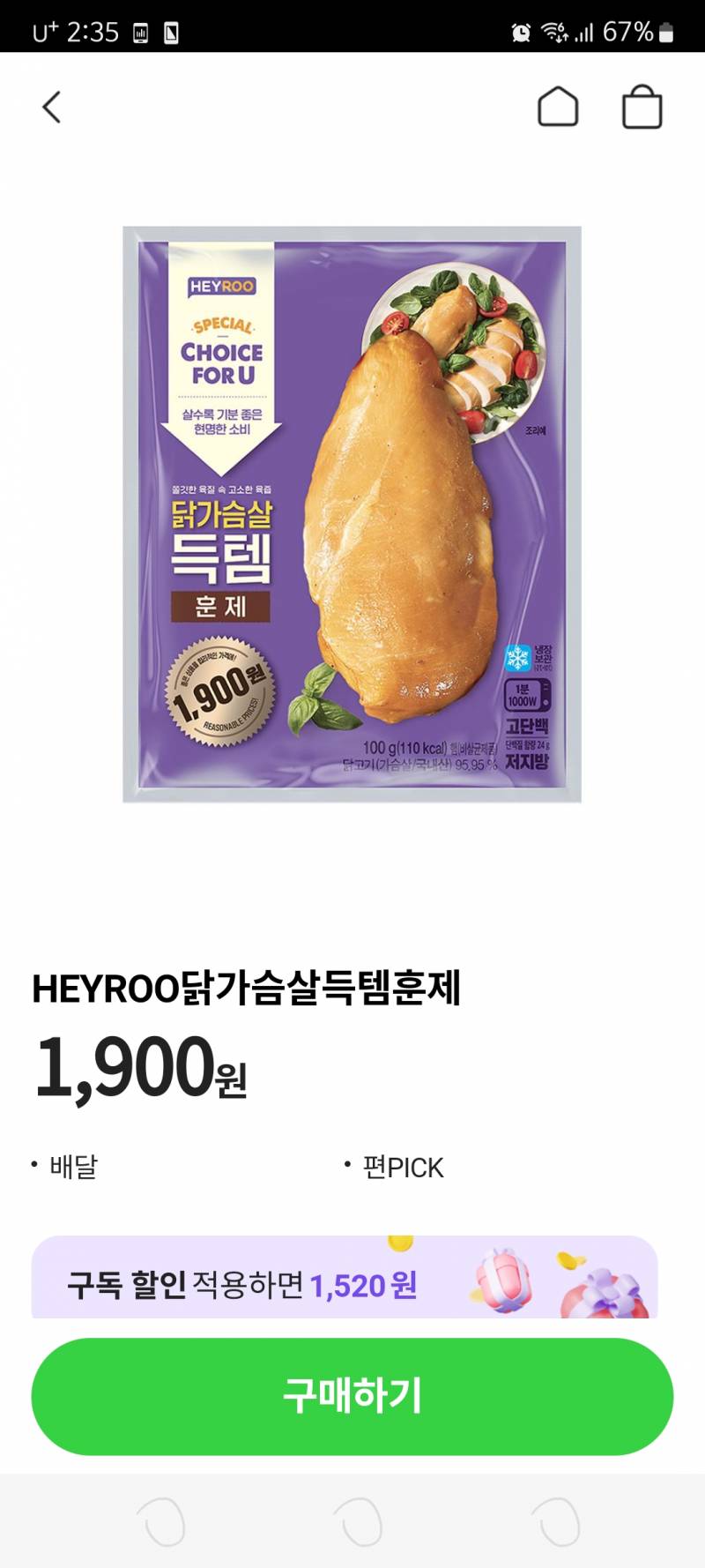 [잡담] 씨유에 이 닭가슴살 진짜맛잇음 | 인스티즈