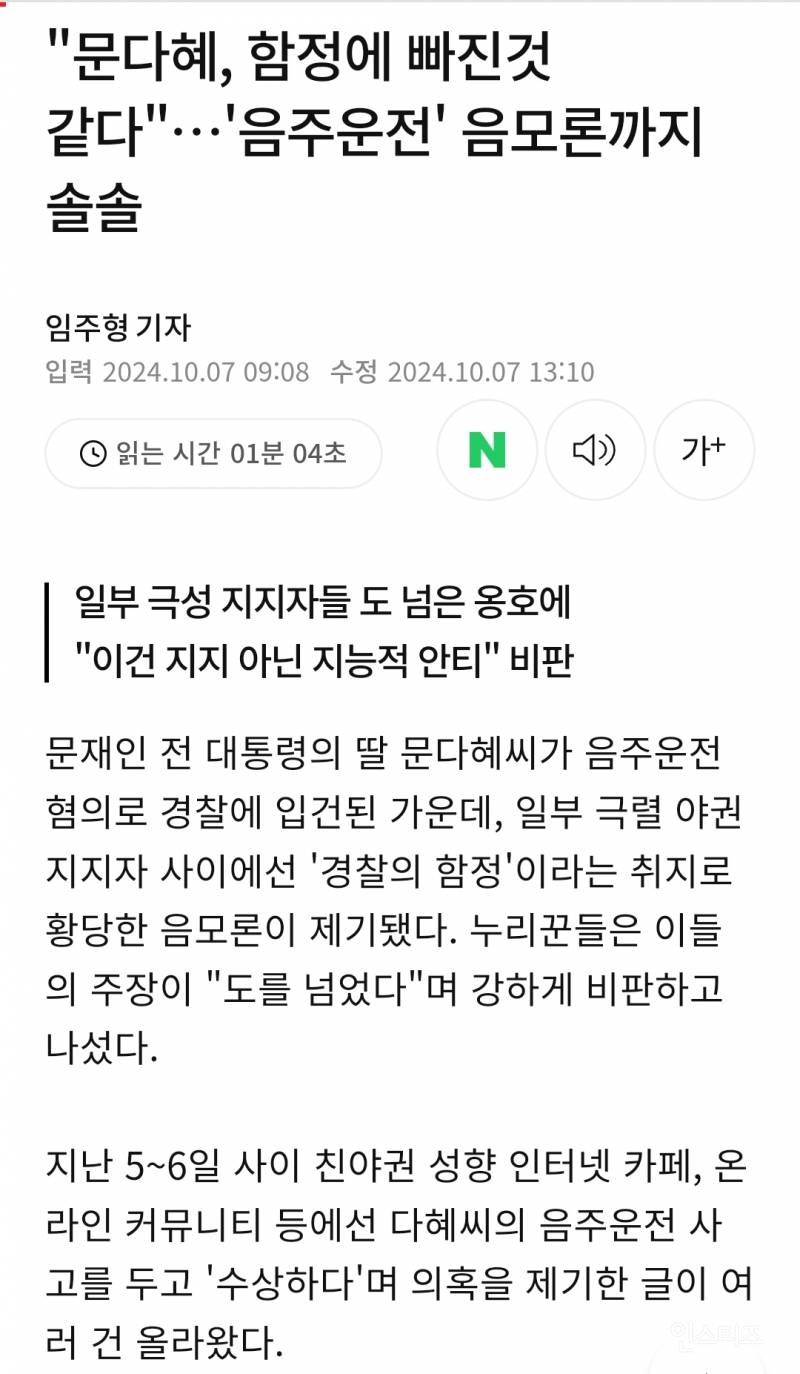 문다혜, 함정에 빠진것 같다"…'음주운전' 음모론까지 솔솔 | 인스티즈