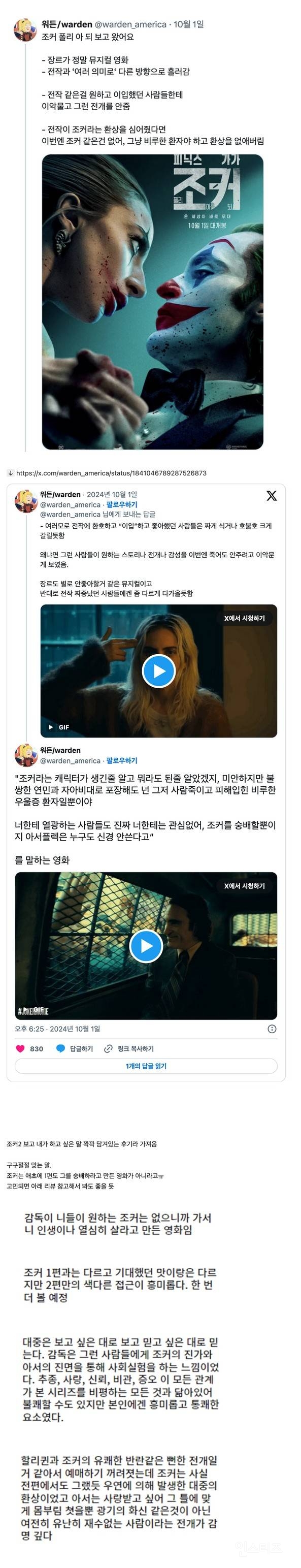 조커를 숭배할 뿐 누구도 아서 플렉은 신경 안 쓴다고 | 인스티즈