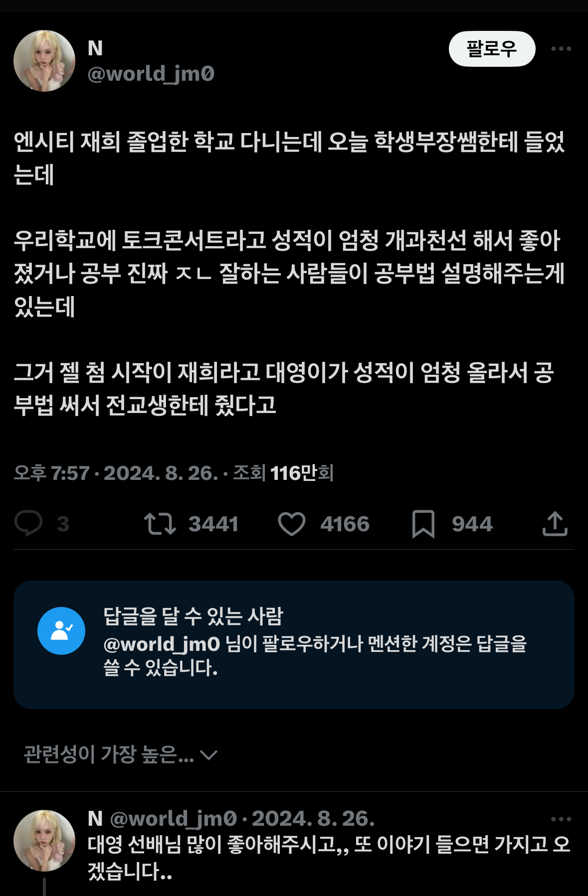 [잡담] 위시 재희 학생시절 썰 | 인스티즈