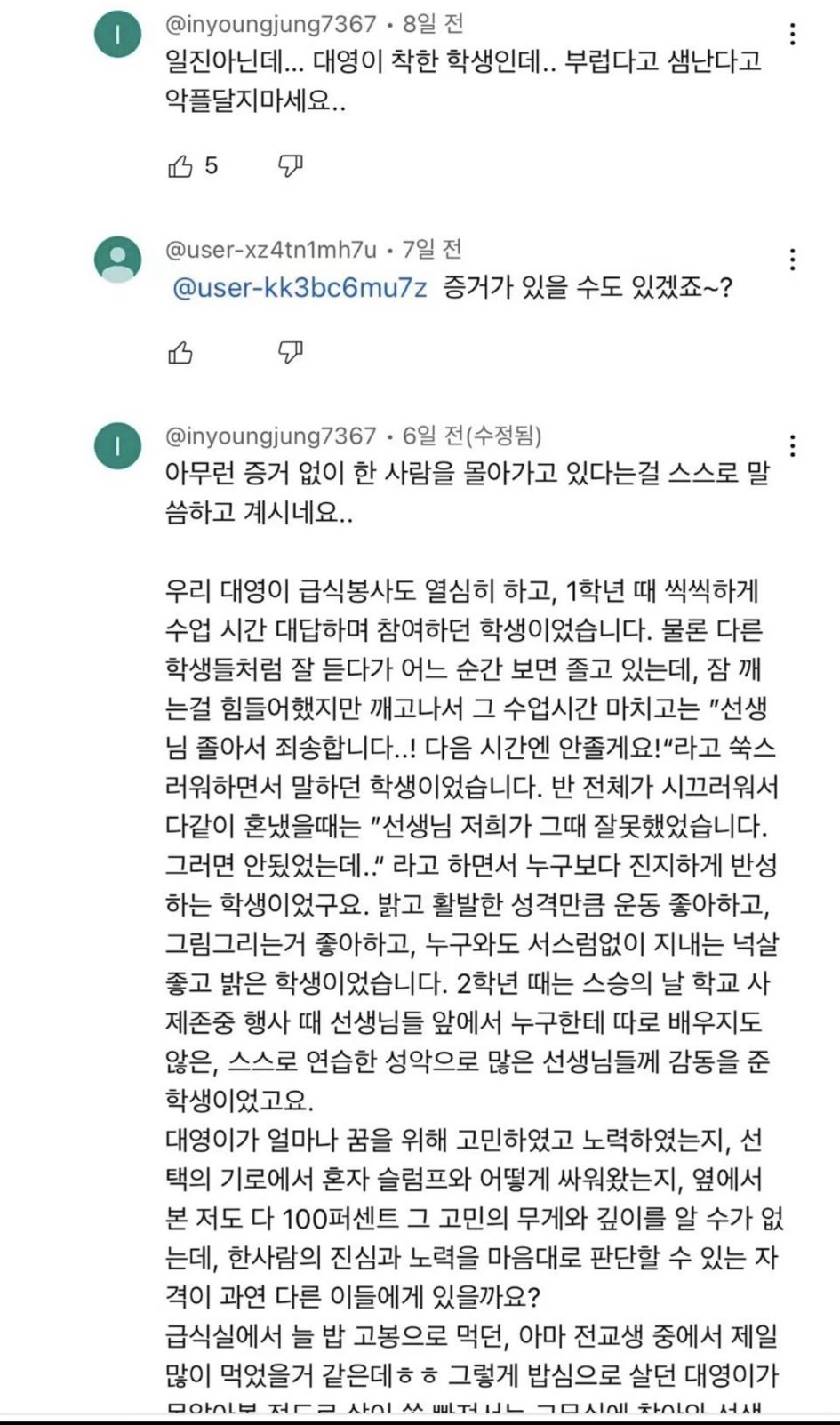 [잡담] 재희 선생님이 단 댓글 감동이네 | 인스티즈