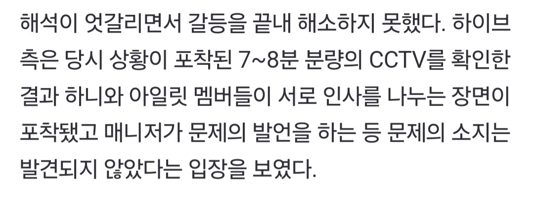 [정보/소식] 9월12일 기사 cctv확인했으나 문제의 소지는 발견되지않았다 10월7일 기사 해당 영상 없다 | 인스티즈