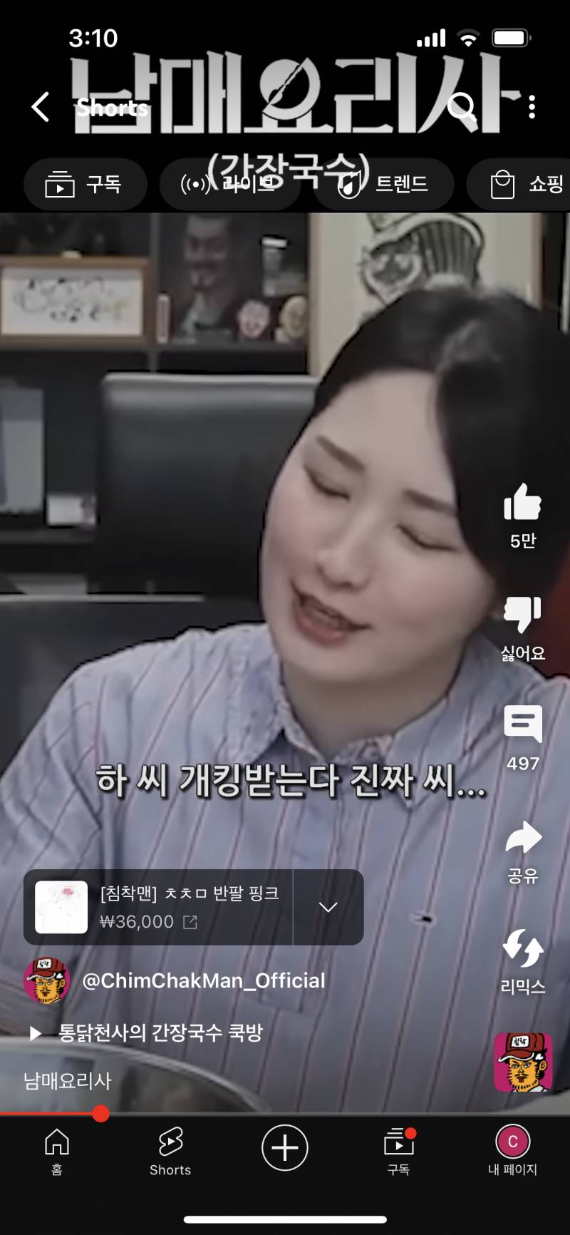 [잡담] 하 침착맨 통천 이 쇼츠 개웃김 ㅋㅋㅋㅋㅋㅋㅋㅋㅋㅋㅋ | 인스티즈