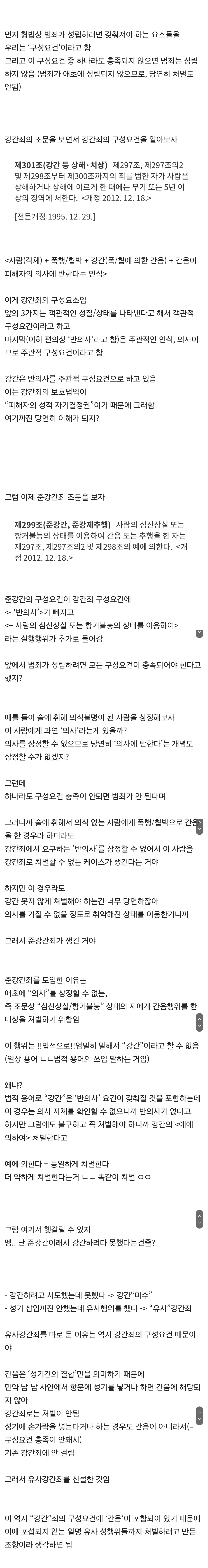 [잡담] 준강간에 대해서 설명해둔건데 이해가 쏙 | 인스티즈